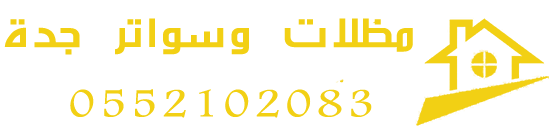 مظلات جدة | تركيب مظلات سيارات وسواتر بجودة عالية